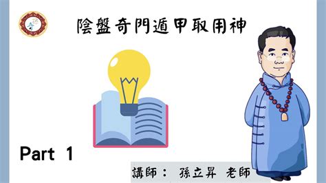 奇門遁甲課程|陰盤奇門遁甲：I. 入門築基班 – 子奇門